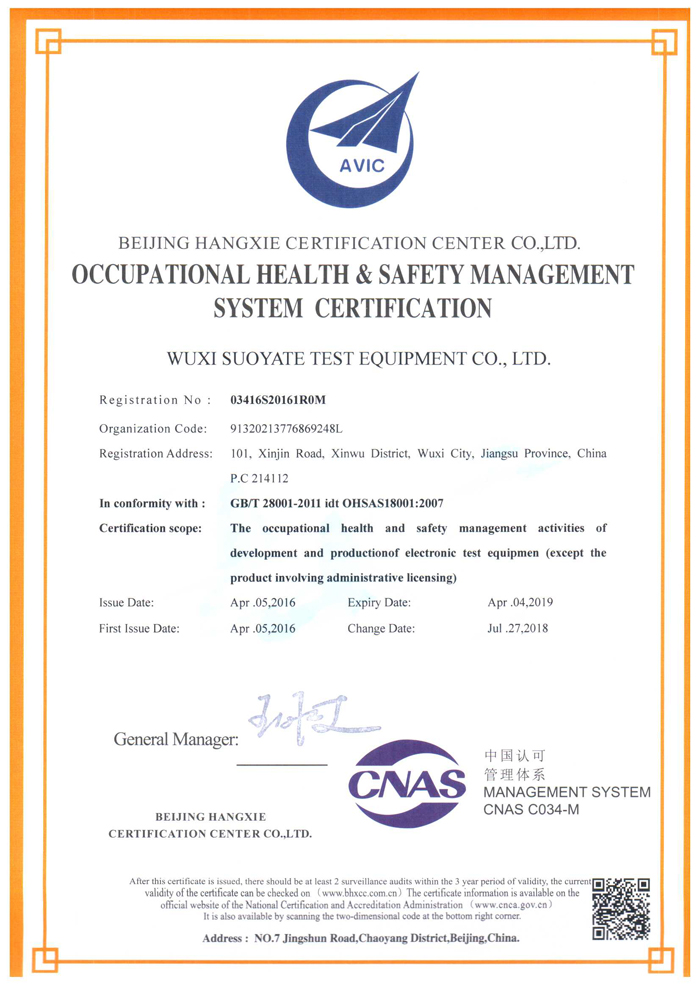 職業健康安全管理體系認證02